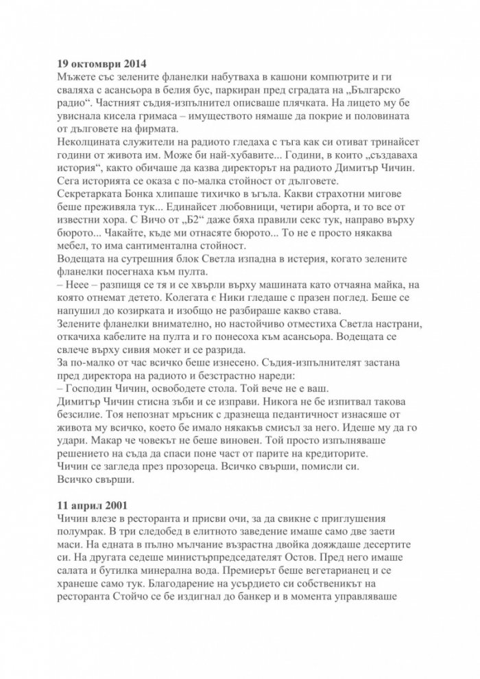 Българско радио