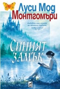 Синият замък