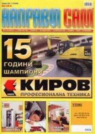 Направи сам; Бр.7-8/2005