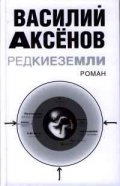 Редкие земли