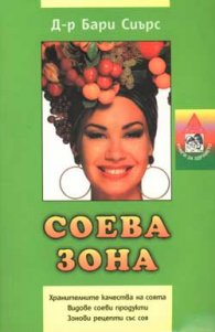 Соева зона