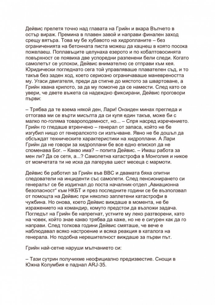 Пасажер 19