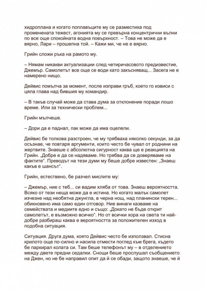 Пасажер 19