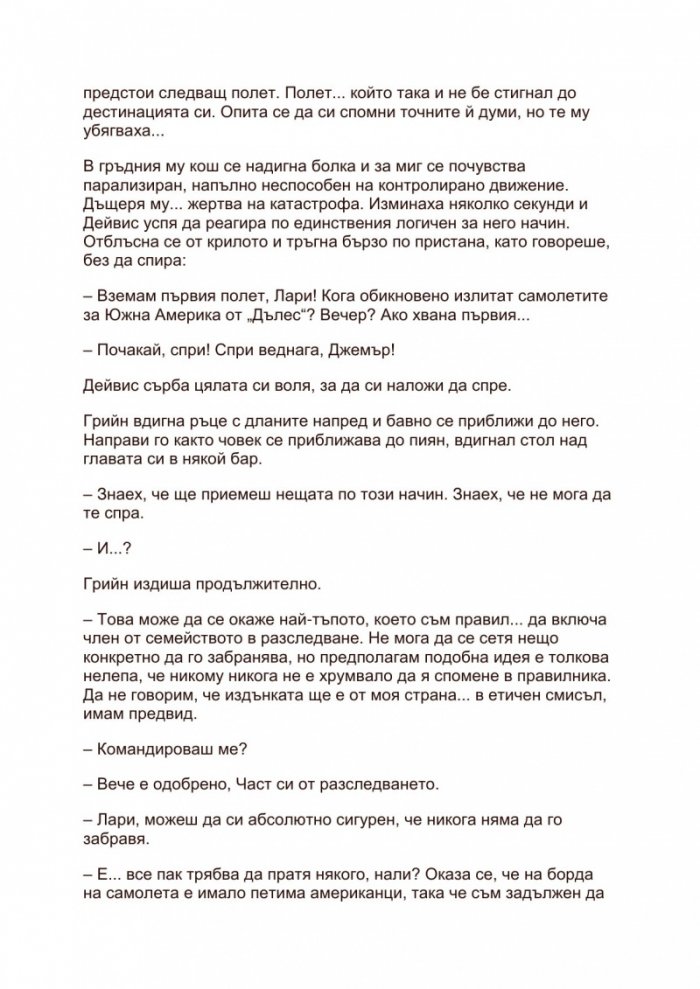 Пасажер 19