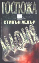 Госпожа Мафия