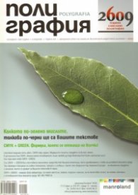 Полиграфия; Бр.3/2009