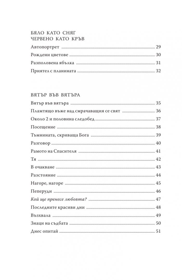 Нищо тъмно. Стихотворения