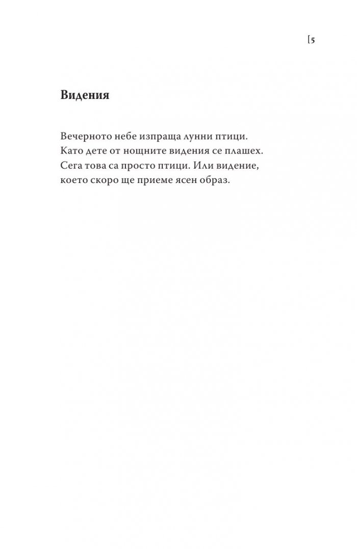Нищо тъмно. Стихотворения