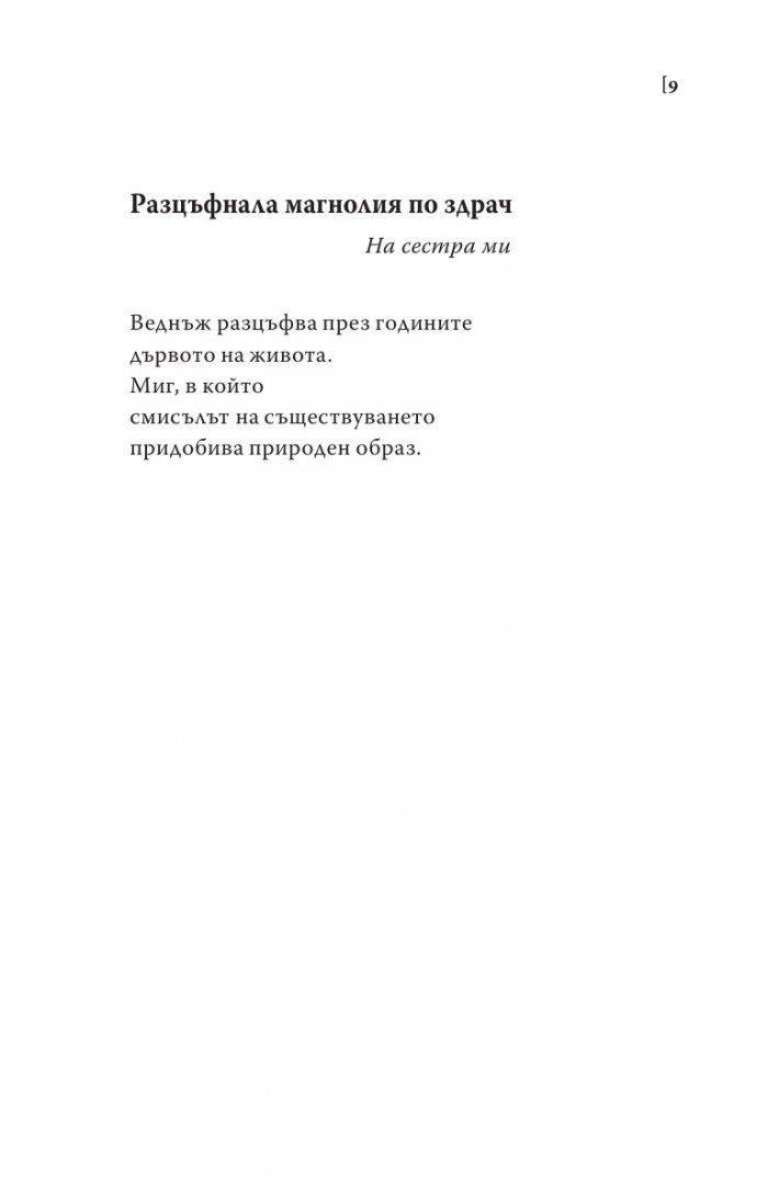 Нищо тъмно. Стихотворения