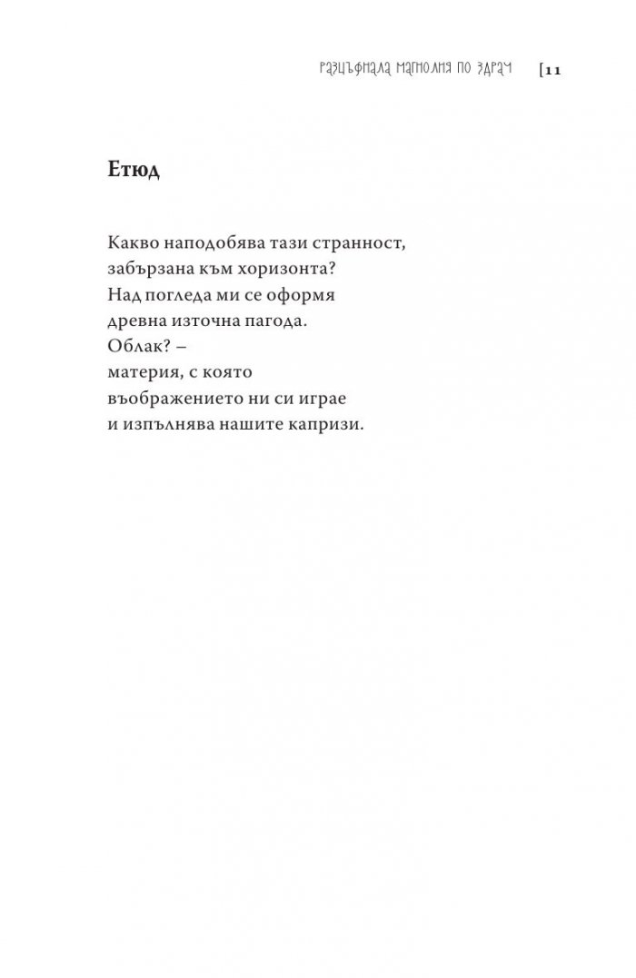 Нищо тъмно. Стихотворения