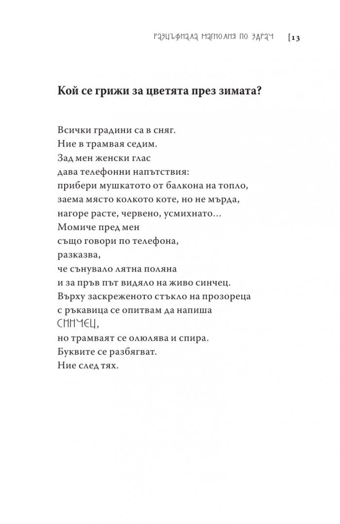Нищо тъмно. Стихотворения