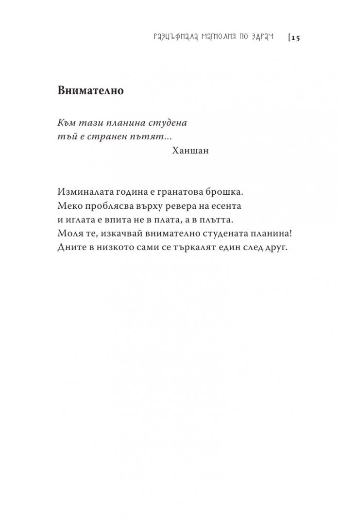 Нищо тъмно. Стихотворения
