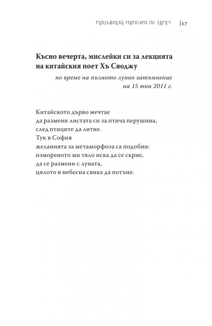 Нищо тъмно. Стихотворения