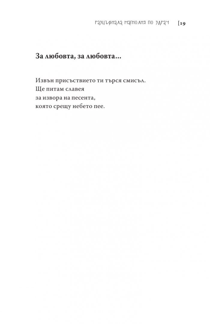 Нищо тъмно. Стихотворения