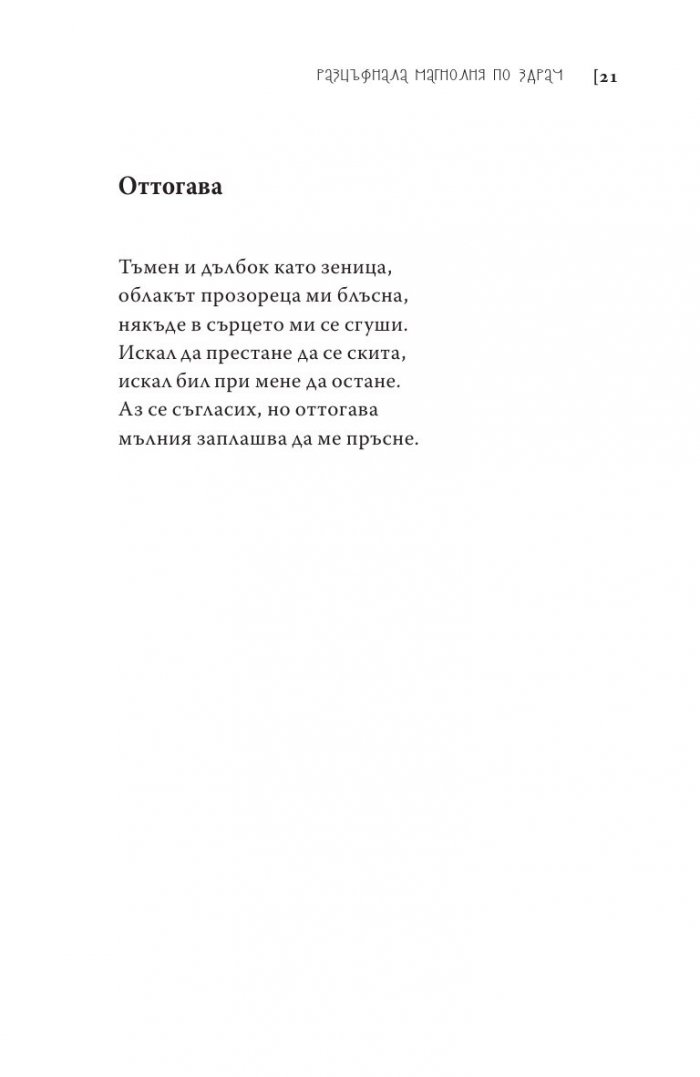 Нищо тъмно. Стихотворения