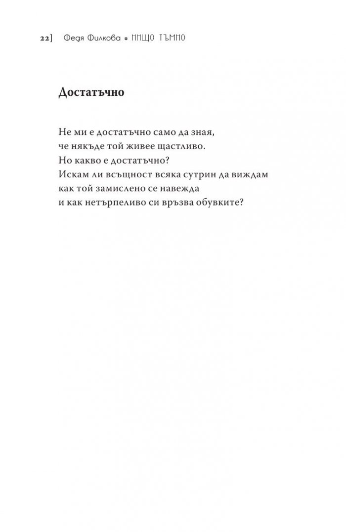 Нищо тъмно. Стихотворения