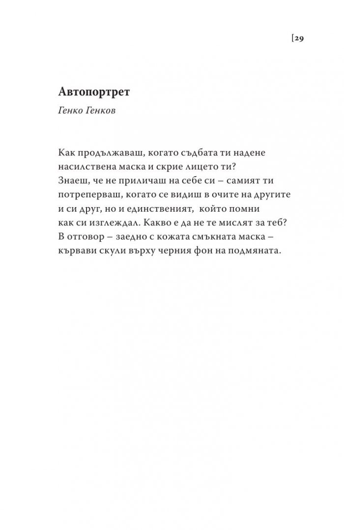 Нищо тъмно. Стихотворения