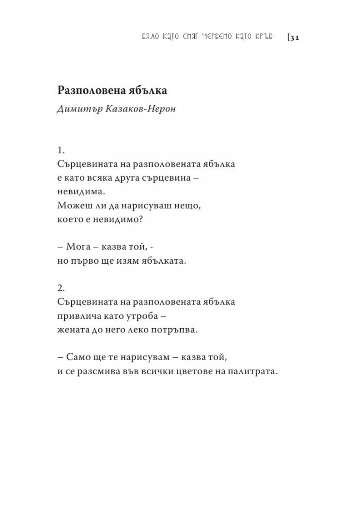 Нищо тъмно. Стихотворения