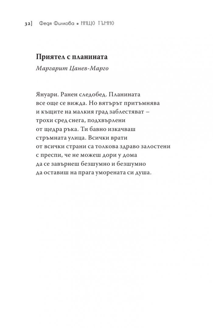 Нищо тъмно. Стихотворения