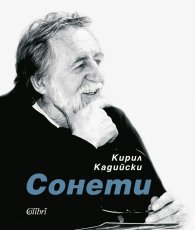 Сонети