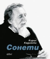 Сонети