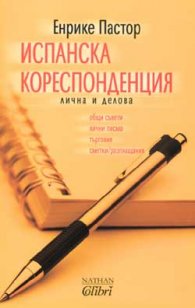 Испанска кореспонденция