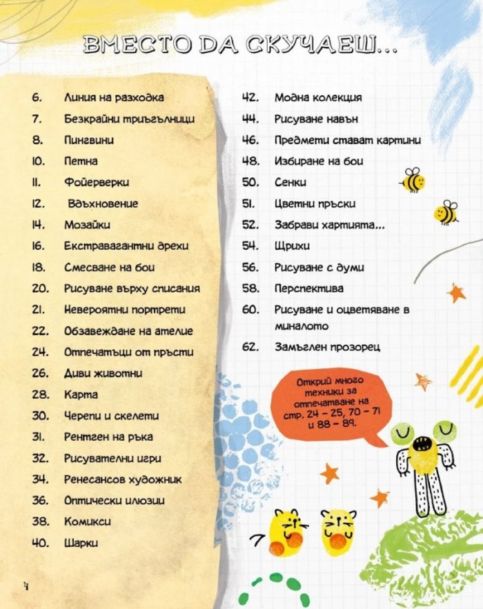 Не на скуката: Рисувай и оцветявай!