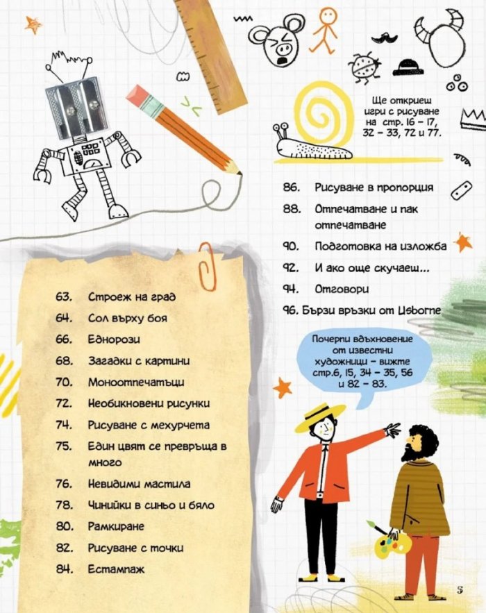 Не на скуката: Рисувай и оцветявай!