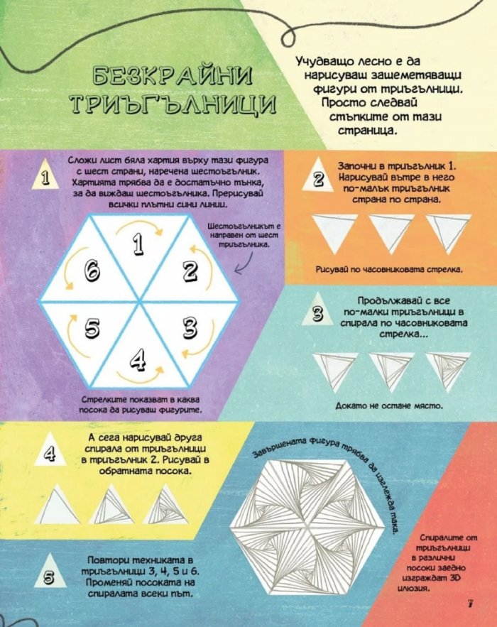Не на скуката: Рисувай и оцветявай!