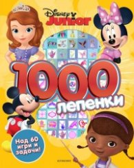 Дисни Джуниър: 1000 лепенки