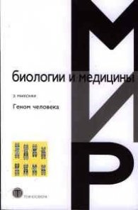 Геном человека