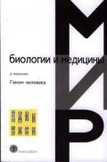 Геном человека