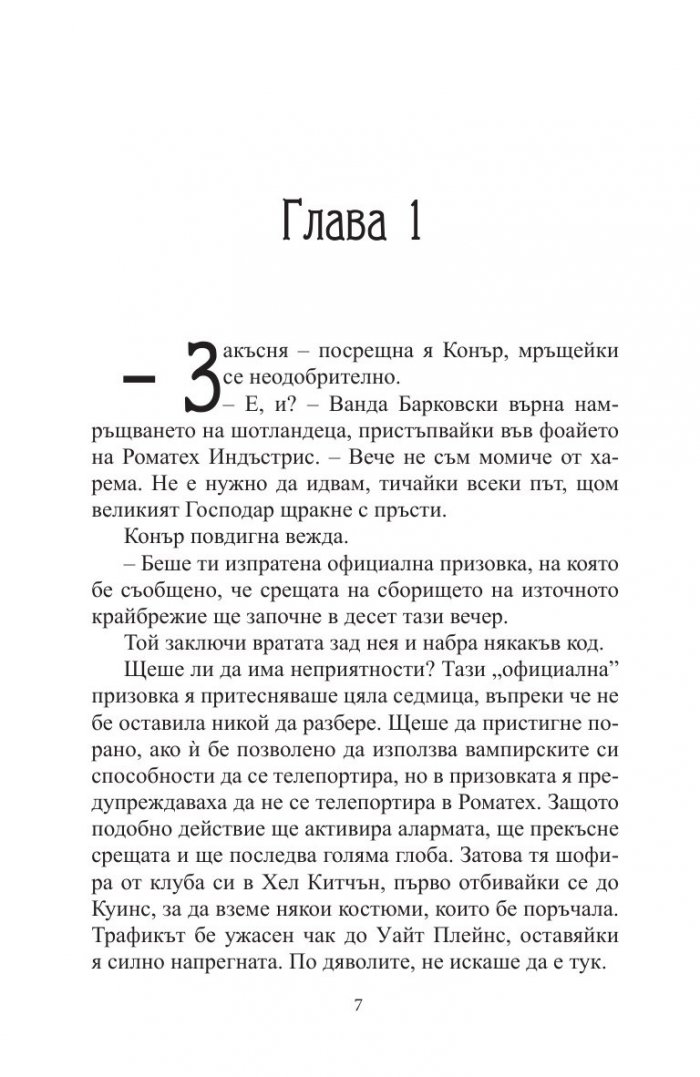 Забранени нощи Кн.7 от Рискована любов