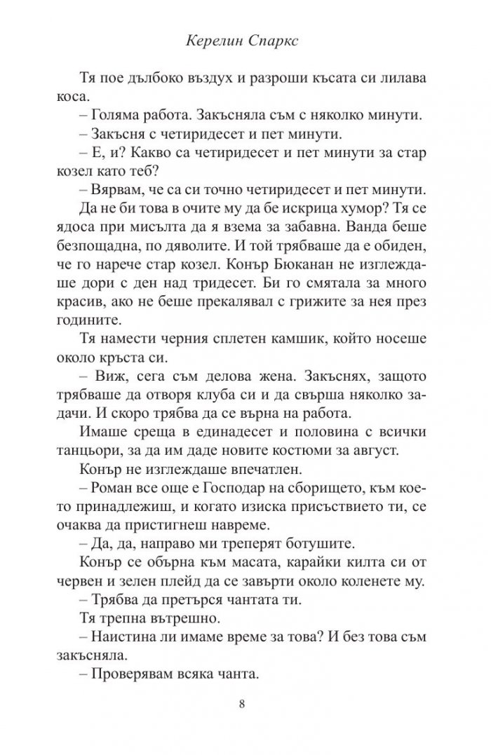 Забранени нощи Кн.7 от Рискована любов
