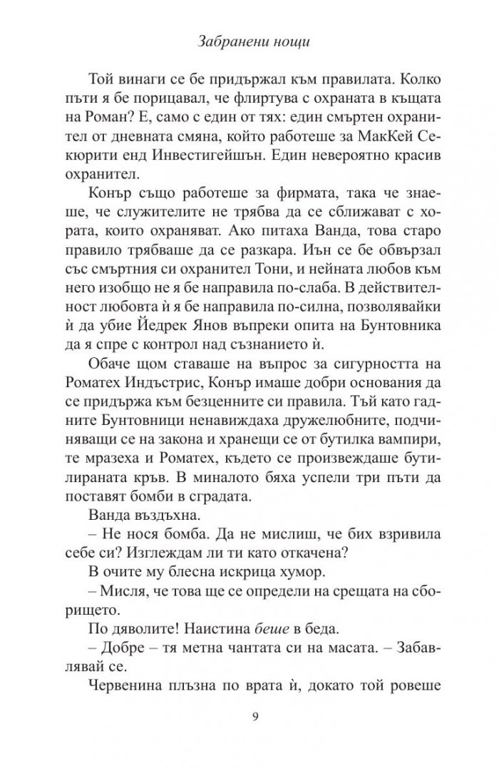 Забранени нощи Кн.7 от Рискована любов