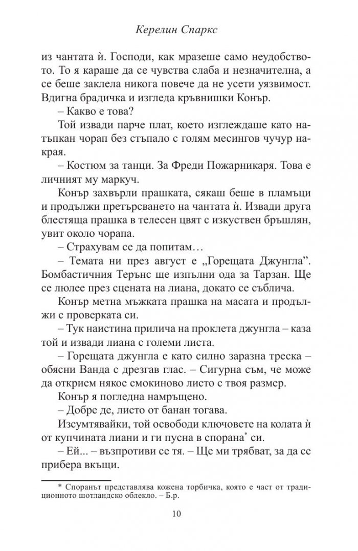 Забранени нощи Кн.7 от Рискована любов