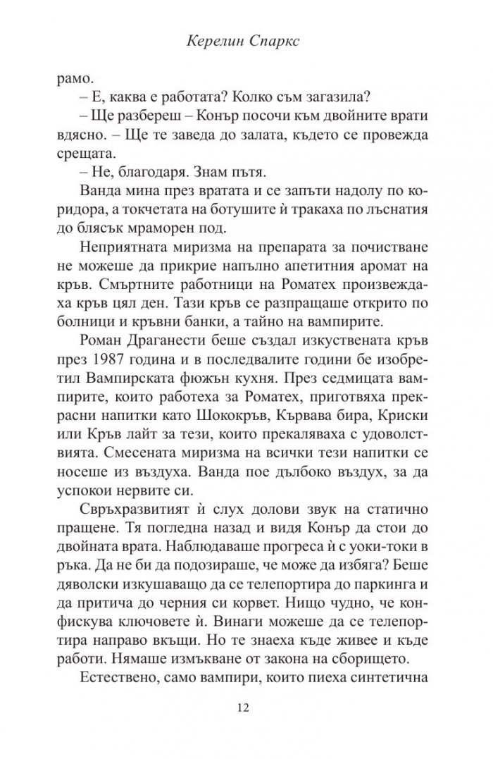 Забранени нощи Кн.7 от Рискована любов