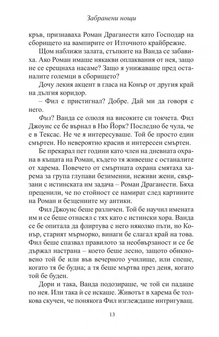 Забранени нощи Кн.7 от Рискована любов