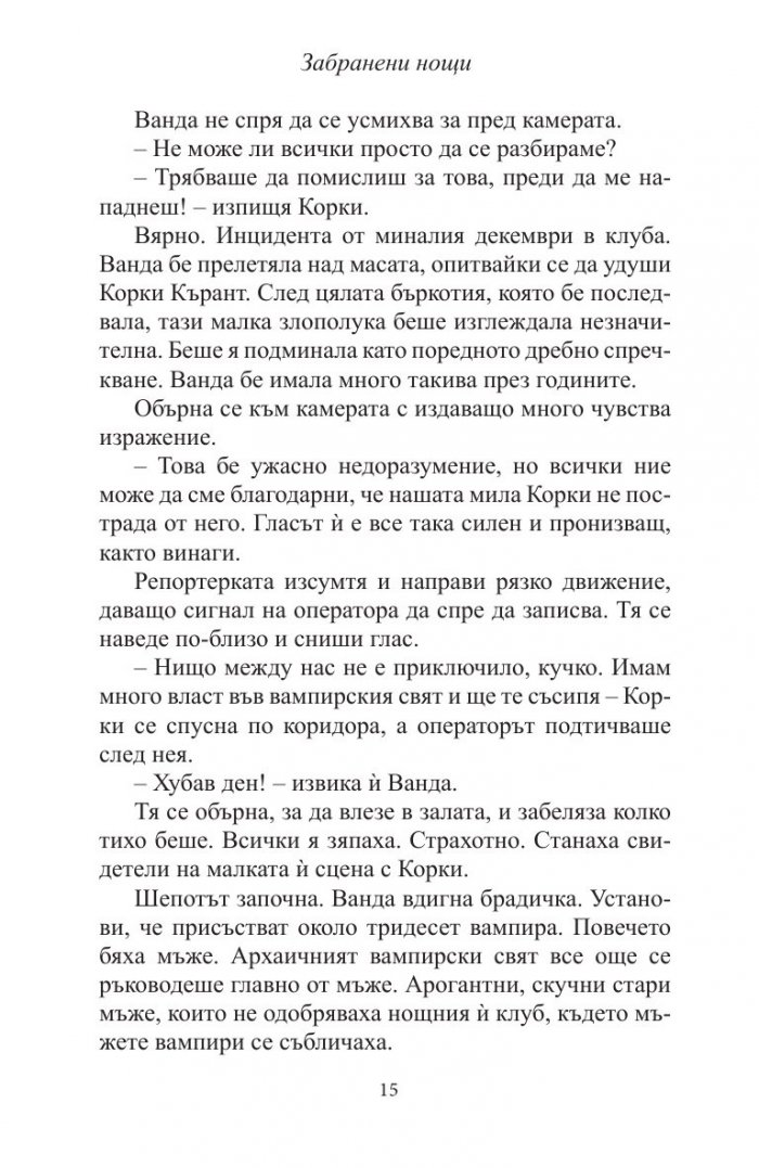 Забранени нощи Кн.7 от Рискована любов