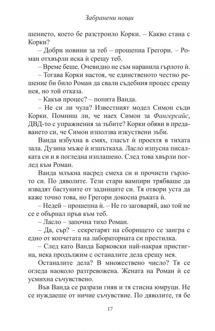 Забранени нощи Кн.7 от Рискована любов