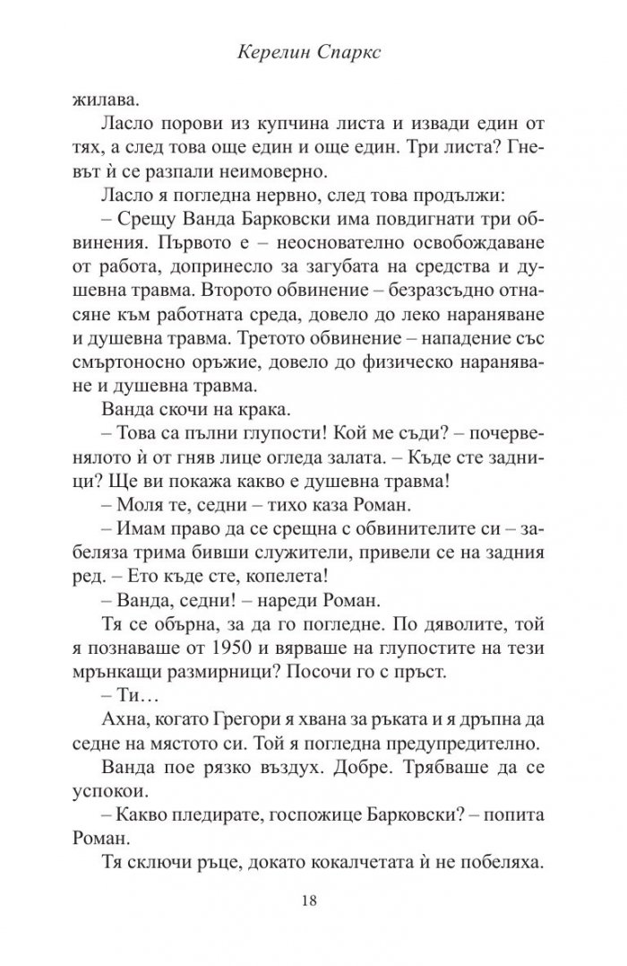 Забранени нощи Кн.7 от Рискована любов