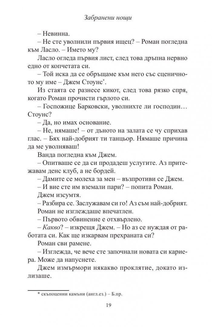 Забранени нощи Кн.7 от Рискована любов