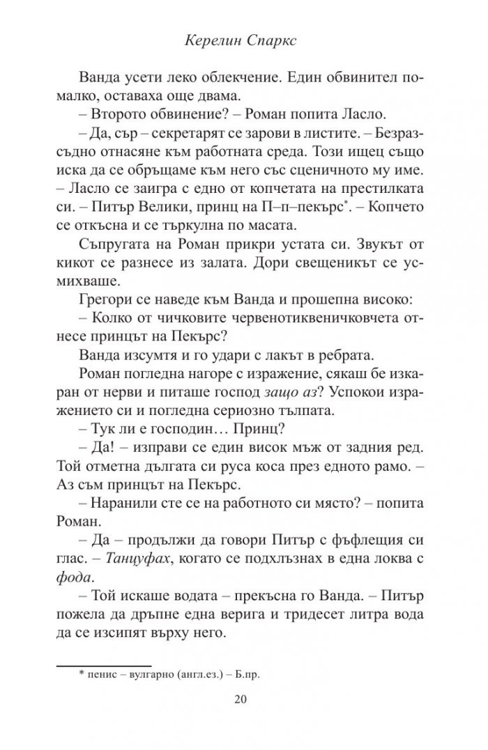 Забранени нощи Кн.7 от Рискована любов