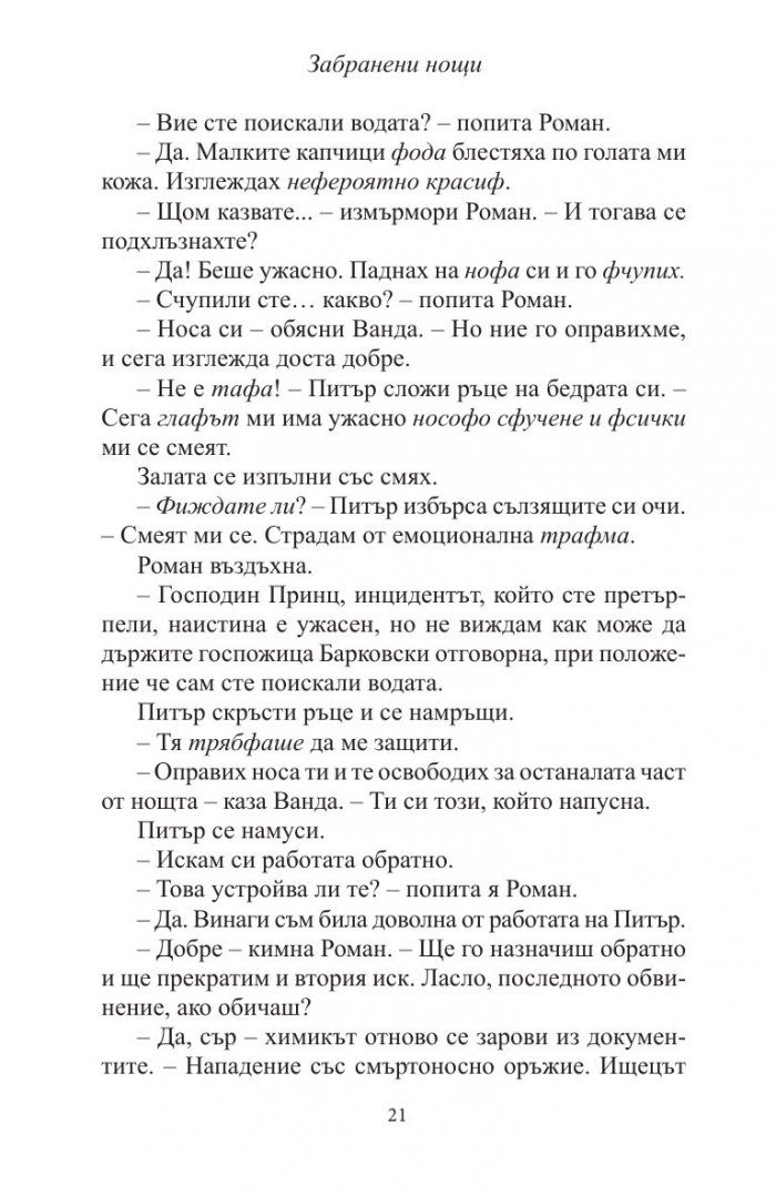 Забранени нощи Кн.7 от Рискована любов