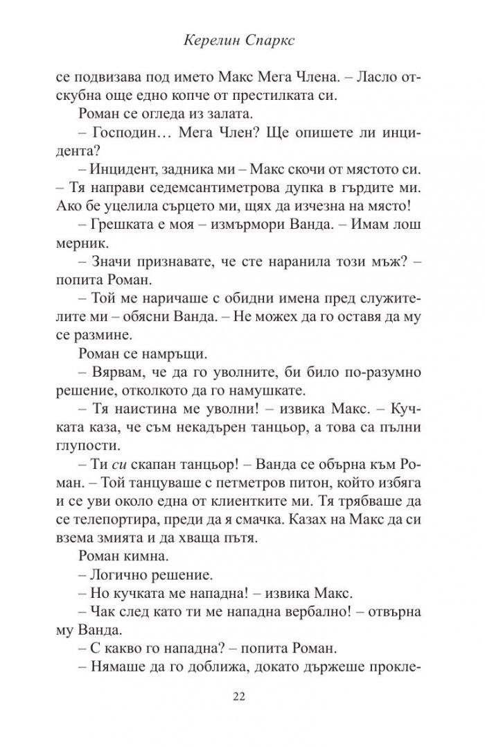Забранени нощи Кн.7 от Рискована любов