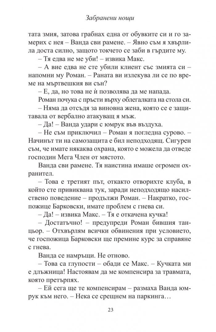 Забранени нощи Кн.7 от Рискована любов