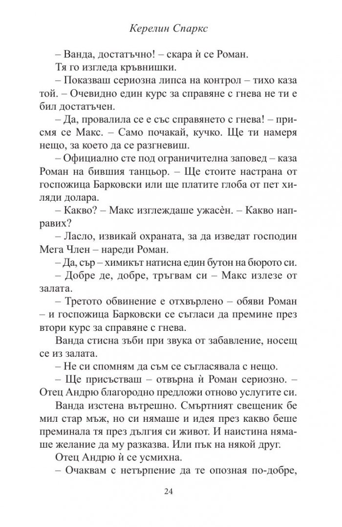 Забранени нощи Кн.7 от Рискована любов
