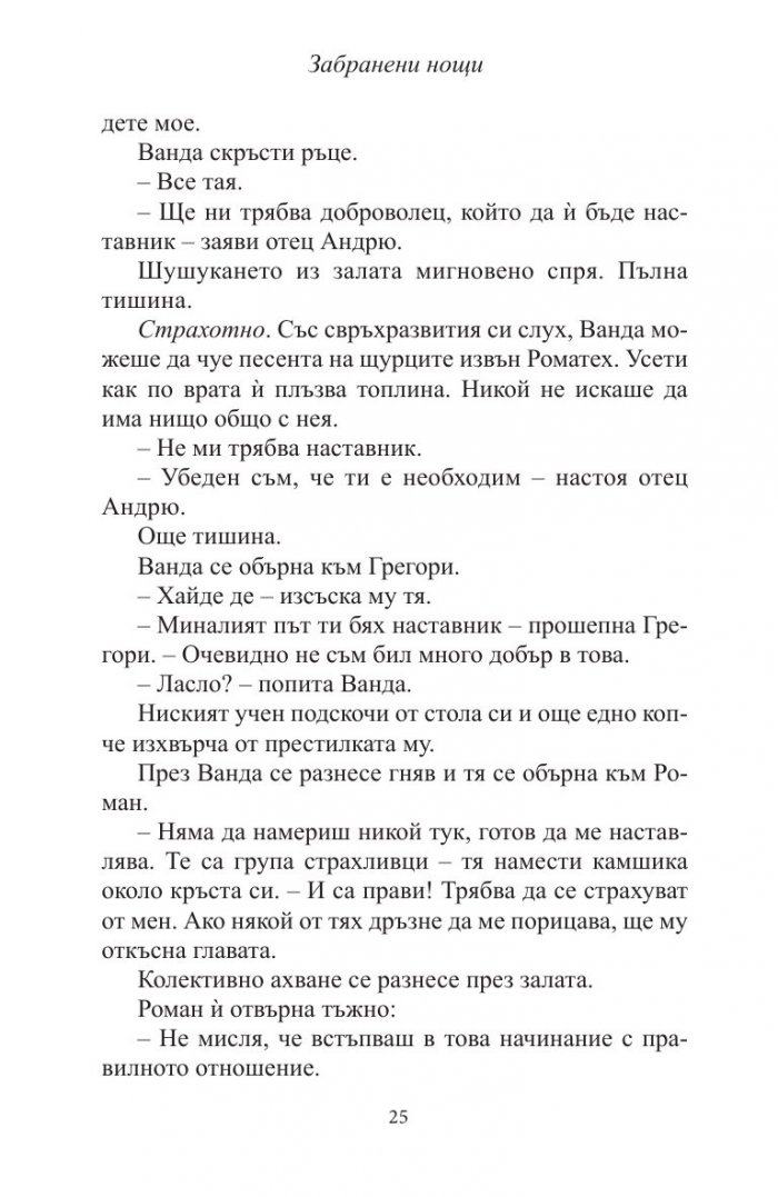 Забранени нощи Кн.7 от Рискована любов