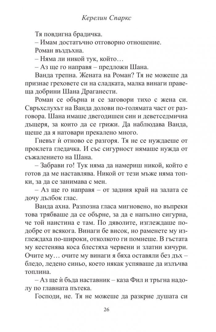Забранени нощи Кн.7 от Рискована любов