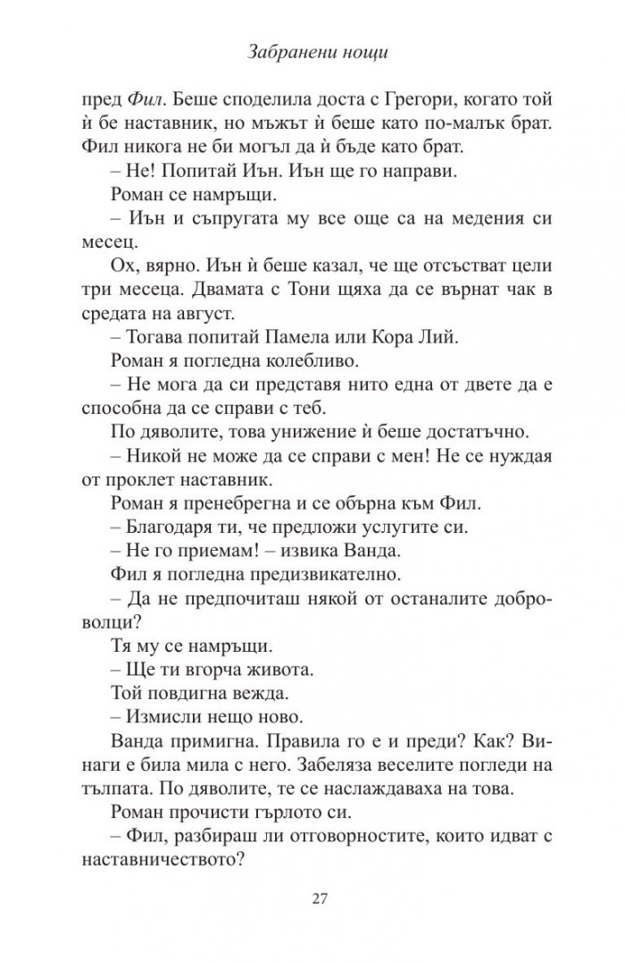 Забранени нощи Кн.7 от Рискована любов